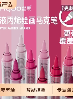 蓝果126色新一代直液式丙烯马克笔软头全套绘画专用126色学生肤色不透色可叠色智能控墨水彩48色画画颜料画笔