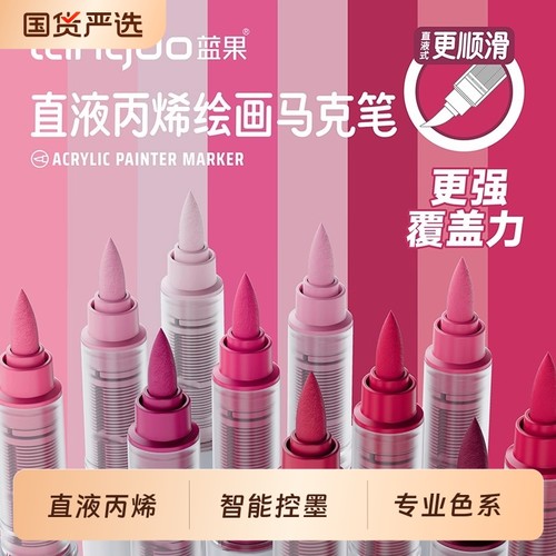 蓝果直液式丙烯马克笔绘画专用