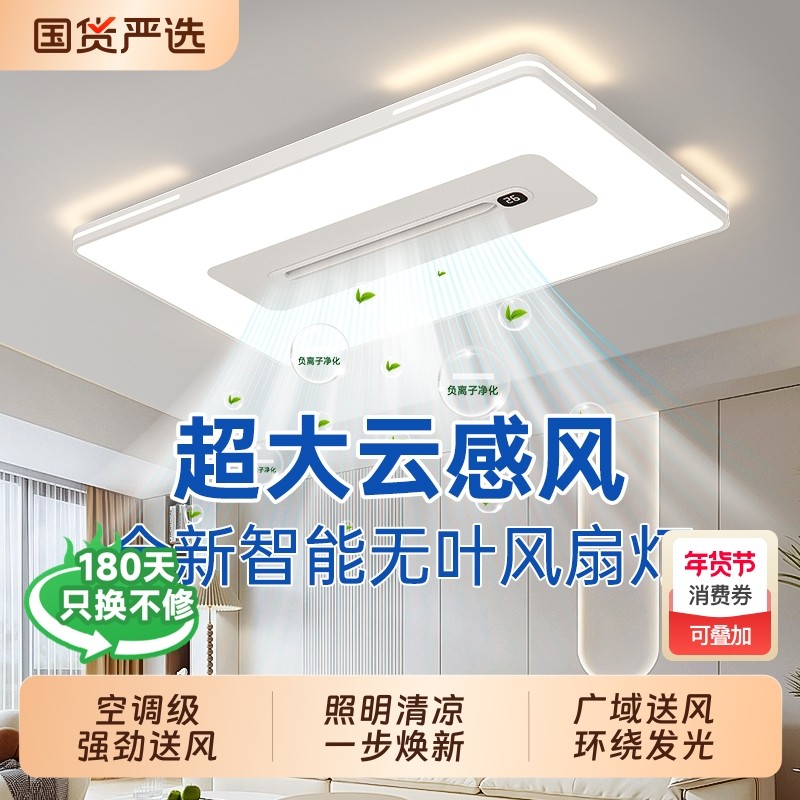 长城灯具客厅灯无叶风扇灯全光谱护眼吸顶灯电扇一体灯具全屋套餐,家装灯饰光源,客厅吸顶灯,淘宝优惠券,粉丝福利购,淘宝优惠卷