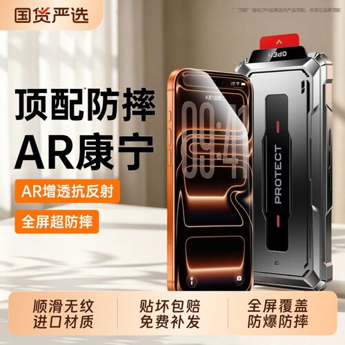 新款防摔ZPV适用iPhone17promax钢化膜苹果16pro手机膜15plus贴膜AR抗反射14全屏覆盖13保护12屏幕11防指纹ai