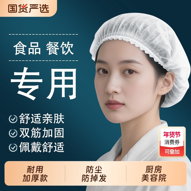 餐饮专用厨师帽无纺布头套厨房食品防掉发美容院头罩一次性帽子,居家日用,一次性防护帽,淘宝优惠券,粉丝福利购,淘宝优惠卷