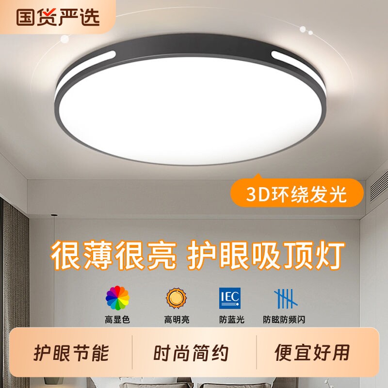2025年新款灯具大全客厅灯现代简约大气吸顶灯全光谱护眼卧室餐厅