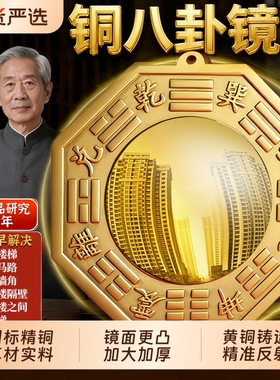 八卦镜黄铜凸面镜凹镜大门口窗户