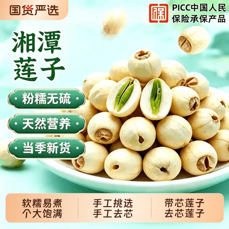 白莲子去芯带芯磨皮去芯无硫湘潭白莲新货精选湘莲子百合干货官方