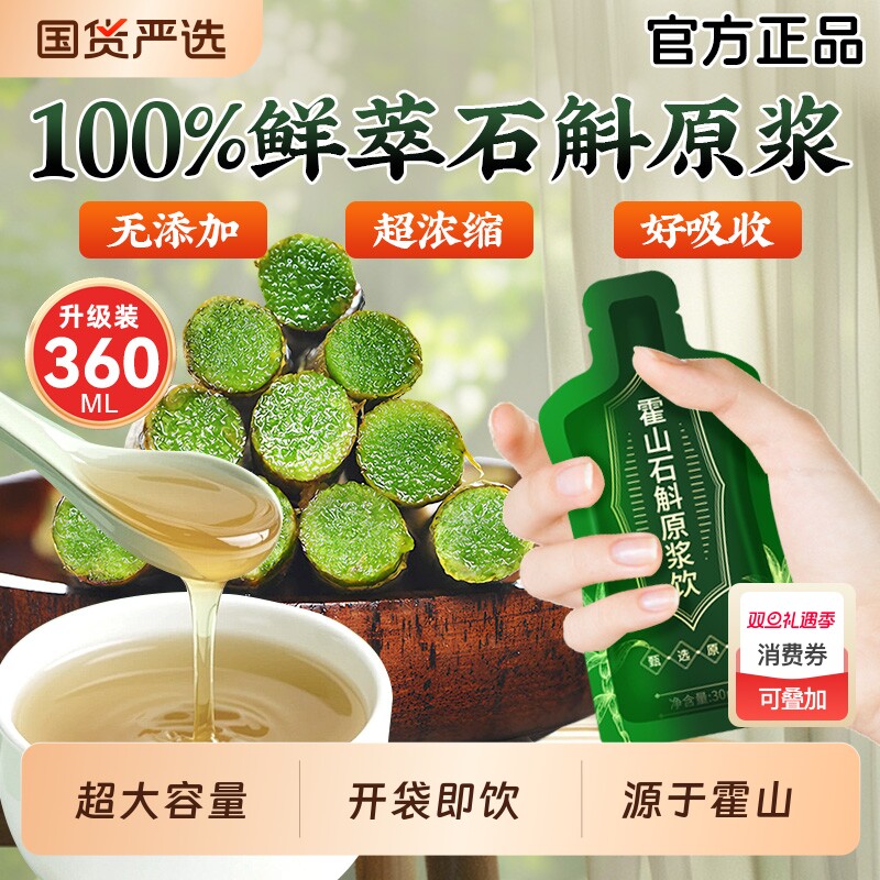 霍山石斛原浆官方旗舰店正品100%纯原浆NFC鲜榨铁皮石斛粉枫斗