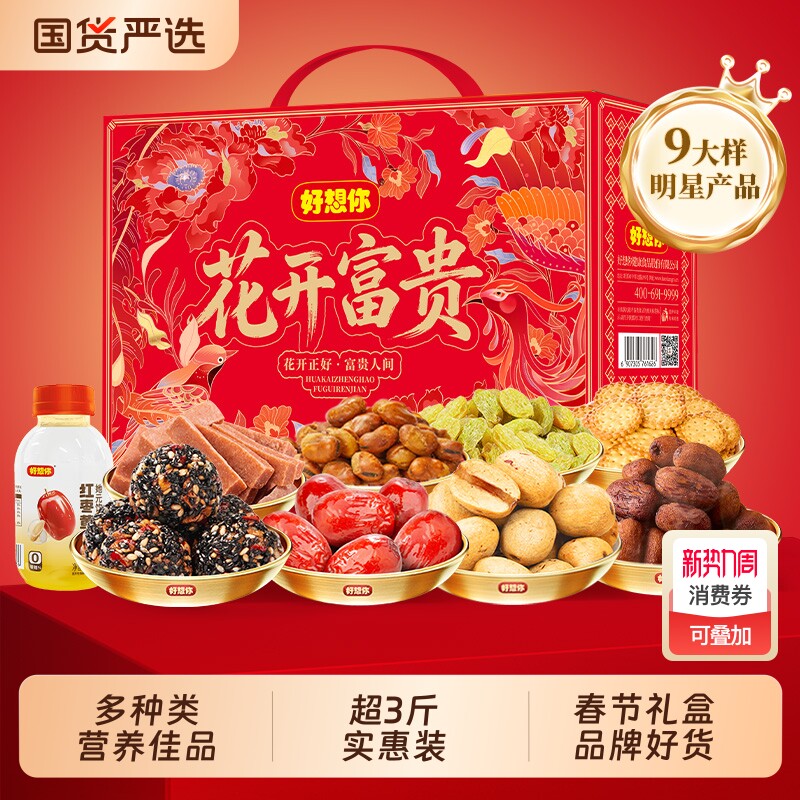 好想你礼盒坚果1646g送礼送长辈品牌零食团购健康养生好礼盒装