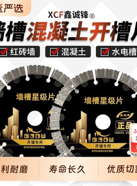 开槽片混凝土切割片墙槽干切钢筋水电墙壁线槽线盒刀片金刚石锯片