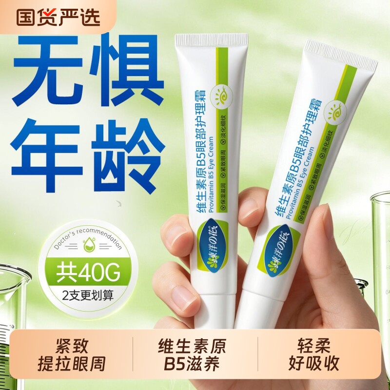 原B5玻色因保湿紧致淡眼纹改善眼袋黑眼圈敏感肌眼周熬夜党上班族