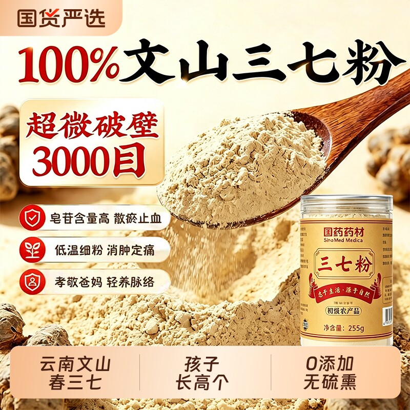 国药药材三七粉正宗云南文山三七超细田七粉低温破壁野生纯三七粉