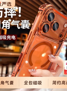 适用于iphone17手机壳新款苹果17promax橙色气囊防摔17pro透明16镜头全包15磁吸14高级感13软胶12简约保护套