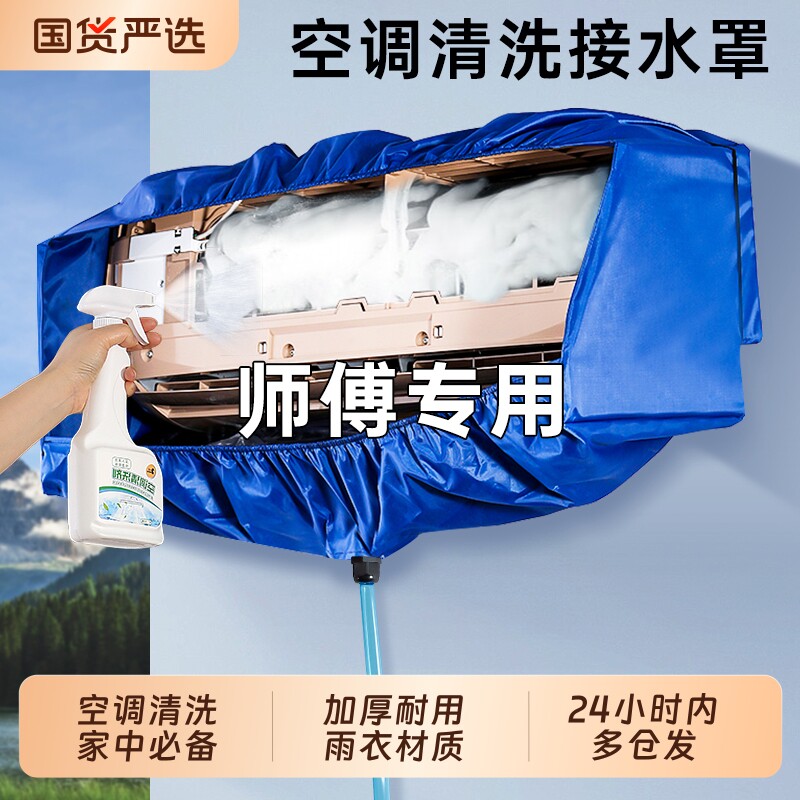 通用空调内机挂机防护清洁清洗罩家用接水袋挂式全套工具神器新款
