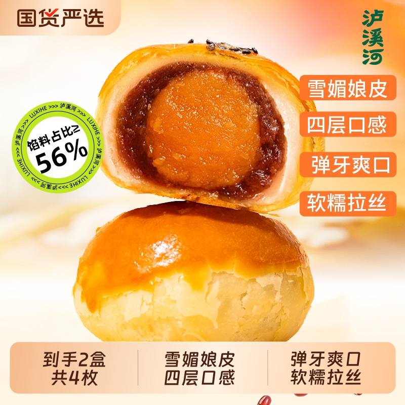 泸溪河蛋黄酥雪媚娘糕点心节日礼盒蛋黄酥早餐零食甜品小吃送礼