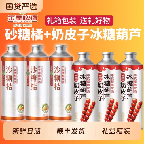 金星砂糖橘奶皮子冰糖葫芦精酿啤酒冰镇西瓜柠檬海盐礼盒箱装茉莉