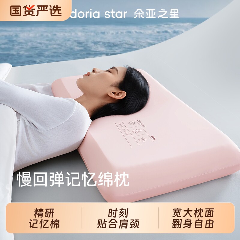 朵亚之星酒店专用记忆棉枕头记忆枕护颈椎助深睡眠枕芯成人学生女