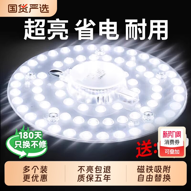 磁吸吸顶灯led灯芯灯盘替换芯圆形灯板超亮替换节能灯条灯泡方形