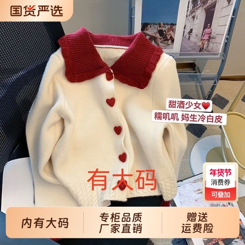 娃娃领毛衣秋冬2025新款大码内搭撞色设计感爱心长袖针织开衫女,女装/女士精品,大码内搭,淘宝优惠券,粉丝福利购,淘宝优惠卷