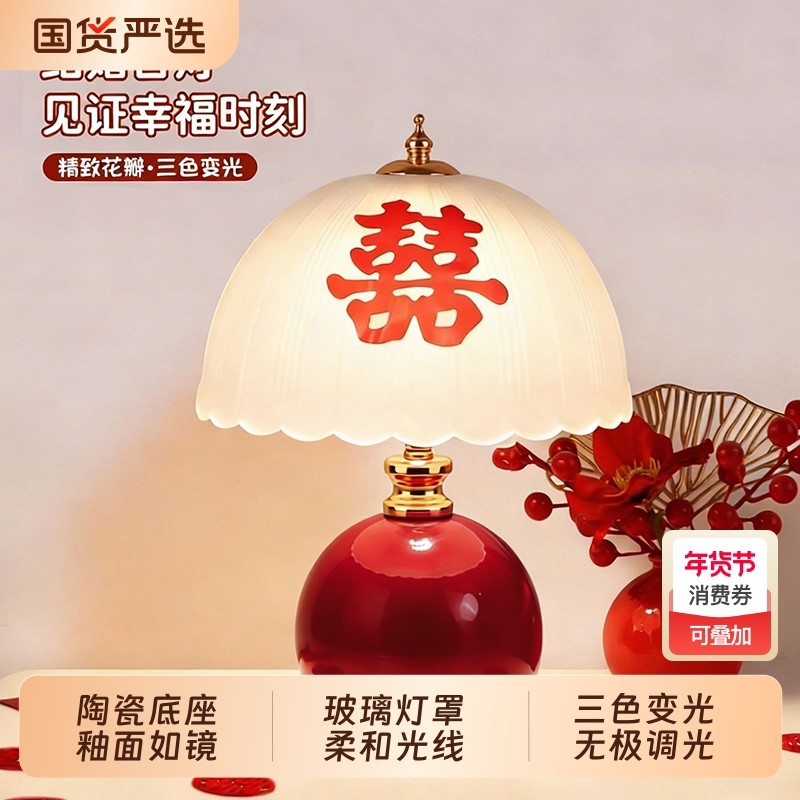 结婚台灯婚房床头灯一对喜灯酒红色陪嫁长明灯送新人新婚礼物陶瓷