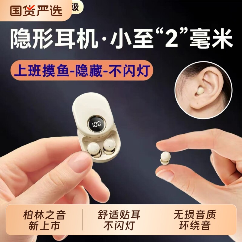 柏林之音睡眠隐形耳机蓝牙2026新款入耳迷你超小上班降噪微型隐藏