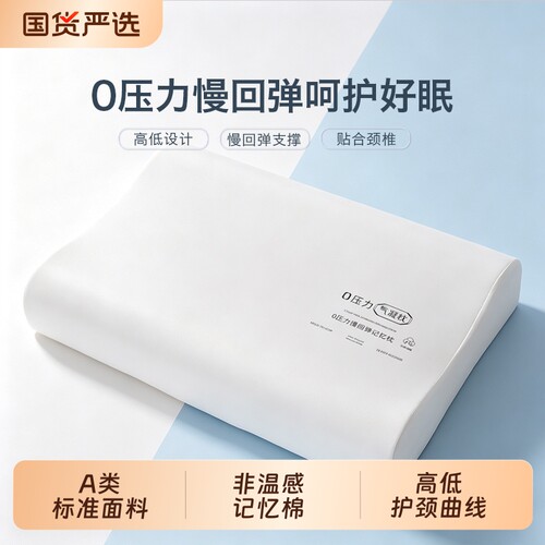 记忆棉慢回弹枕头|超7000次加购