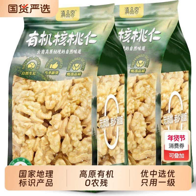 云南有机核桃仁2025新货原味袋装无添加孕妇坚果零食核桃肉小吃,零食/坚果/特产,纸皮/薄皮核桃,淘宝优惠券,粉丝福利购,淘宝优惠卷