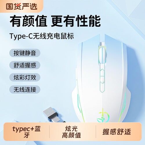 Typec无线鼠标USB双接头充电静音