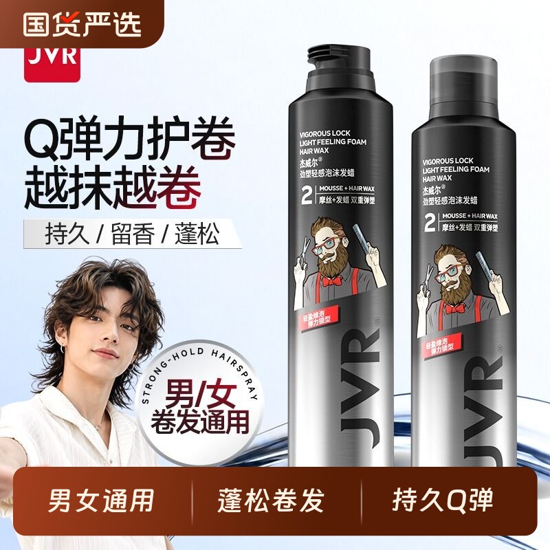杰威尔泡沫保湿蓬松发蜡图片
