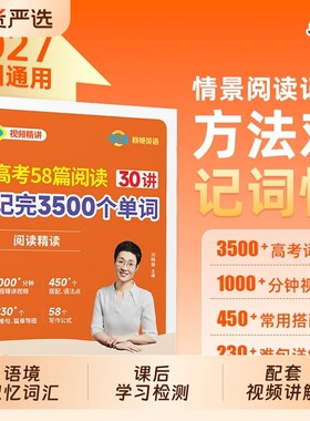 学丞2026新刘晓艳高中英语高考58篇阅读记完3500个单词30讲听力必背词汇书阅读理解趣讲语法练习训练长难句还在老师试卷高效句子