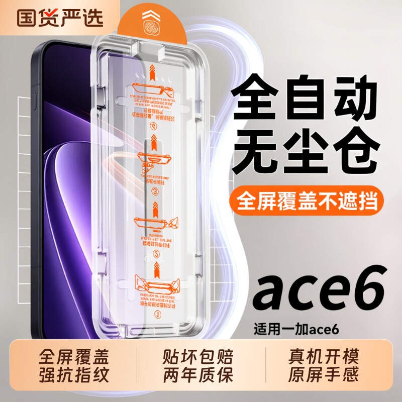 适用一加ace6至尊版钢化膜1+ace6t手机膜ace5竞速新款一加ace5pro全屏防窥保护曲面一加13顶配康宁无尘仓秒贴图片
