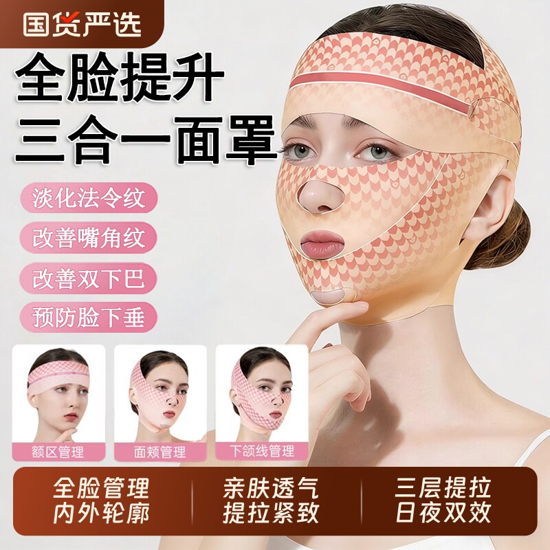 瘦脸面罩全脸三合一提拉紧致法令纹预防双下巴睡眠面罩提拉神器