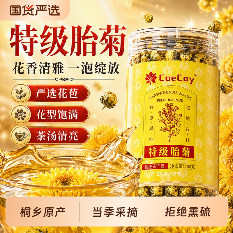 胎菊菊花茶特级正品官方旗舰店熬夜去火清热头茬桐乡原产金银花