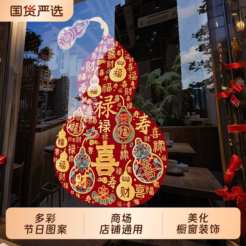 马年新年装饰葫芦2026春节玻璃门贴纸氛围窗贴窗花布置静电墙贴画