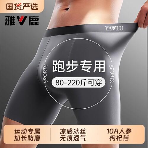 雅鹿男士运动内裤加长防磨腿冰丝