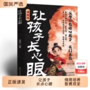 为官从商家庭孩子都懂 让孩子长心眼正版 漫画版 处事谋略孩子人生策略书 抖音同款