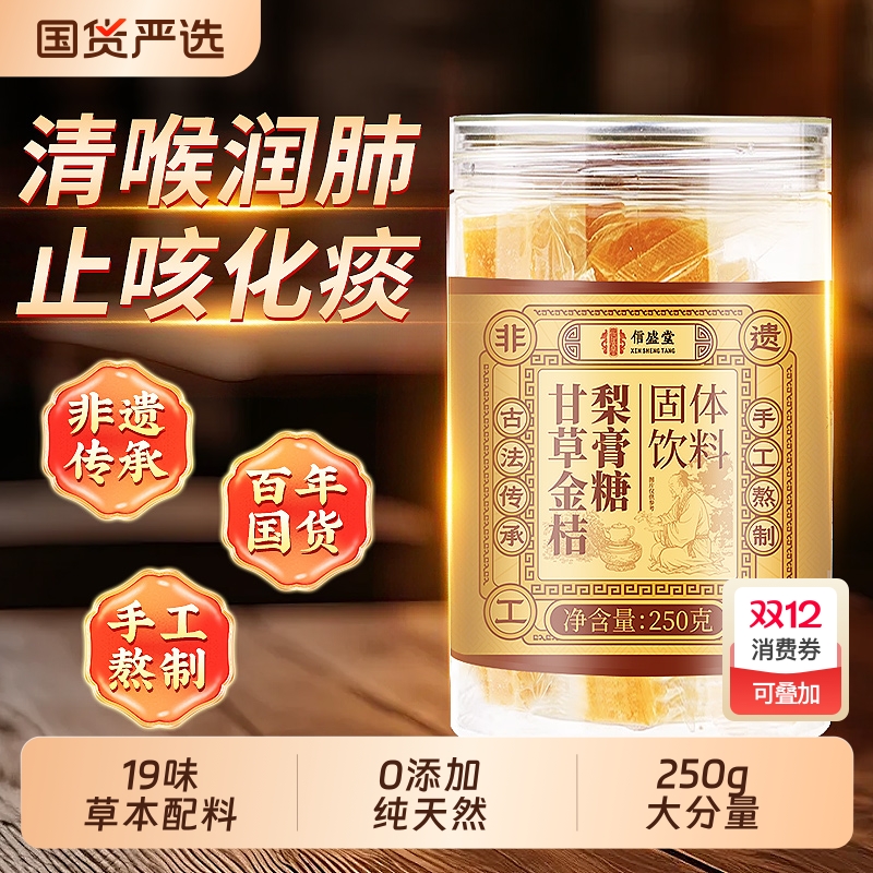 梨膏糖化痰止咳润肺非遗古法传承