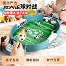 儿童桌上足球玩具桌游双人对战台亲子互动益智桌面游戏3到6岁男孩