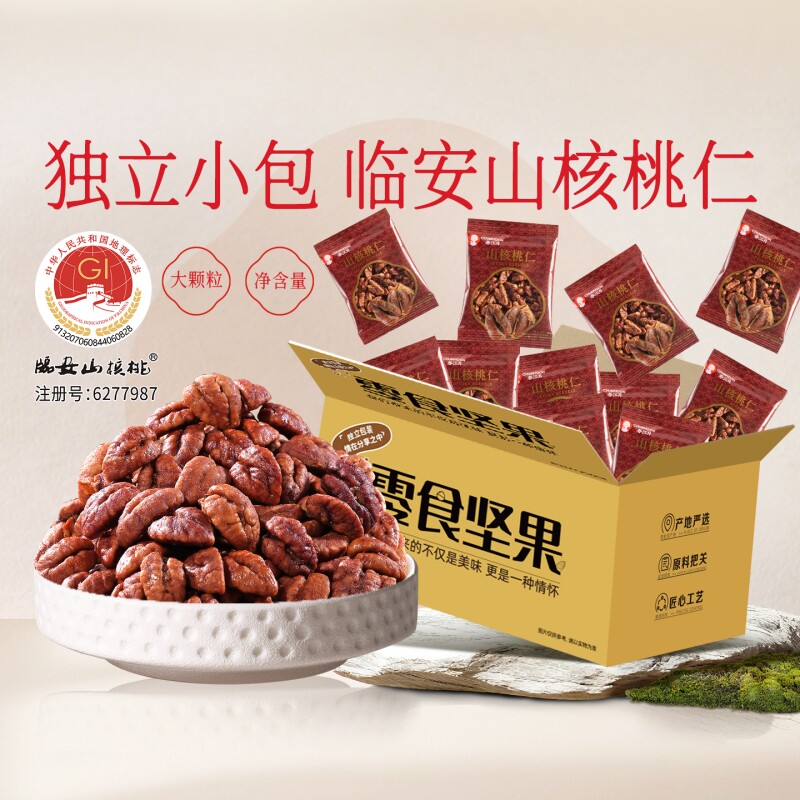 正宗山核桃仁2025新货小核桃仁胡桃肉零食坚果特产过年货独立包装