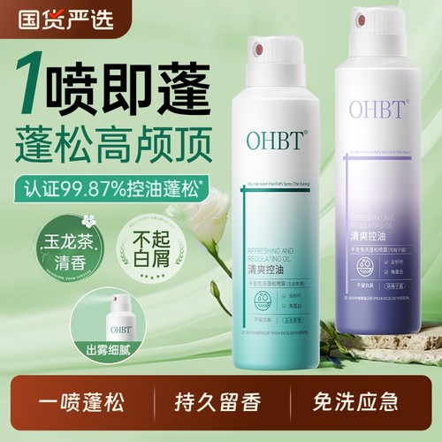 【赵露思同款】免洗干发蓬松喷雾