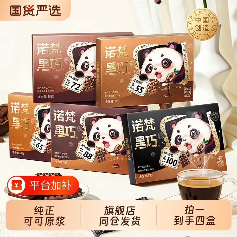 诺梵58g每日纯黑巧克力可可脂学生党黑巧烘焙纯正万圣节糖果