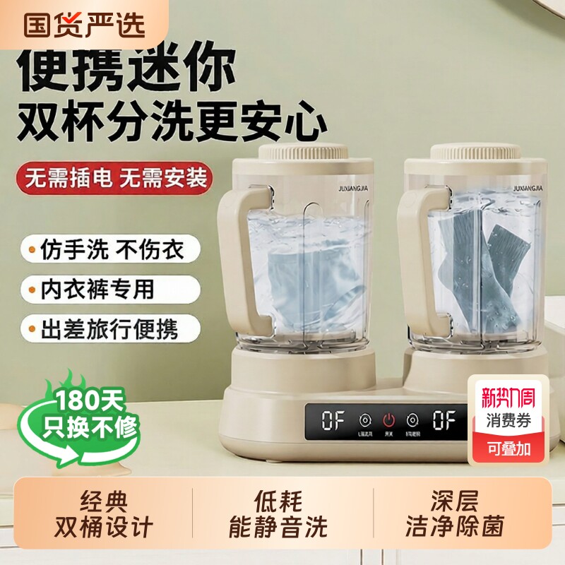 巨享佳内衣洗衣机迷你内裤专用小型清洗机袜子神器无线便携洗衣杯