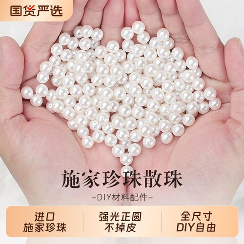 珍珠贝珠散珠项链配件串珠小珠子手工diy材料手链手串3456mm珠光
