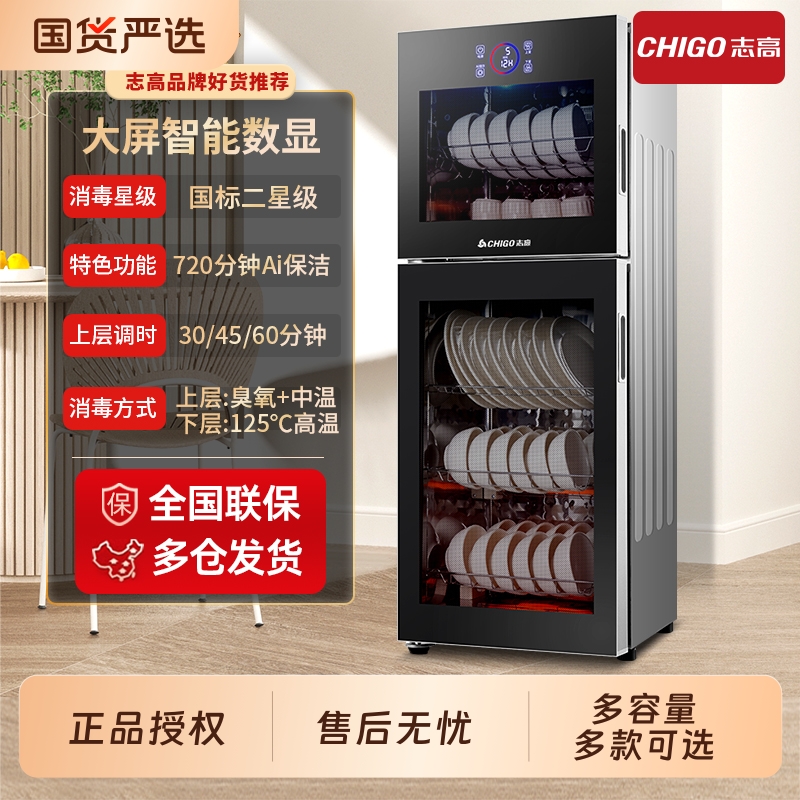 志高家用小型消毒柜|105人收藏