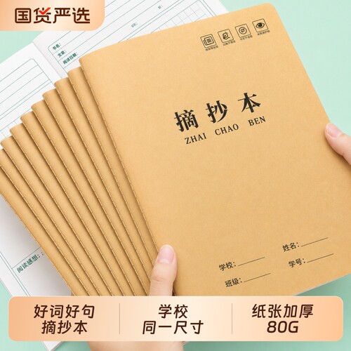 好词好句好段摘抄本读书笔记本