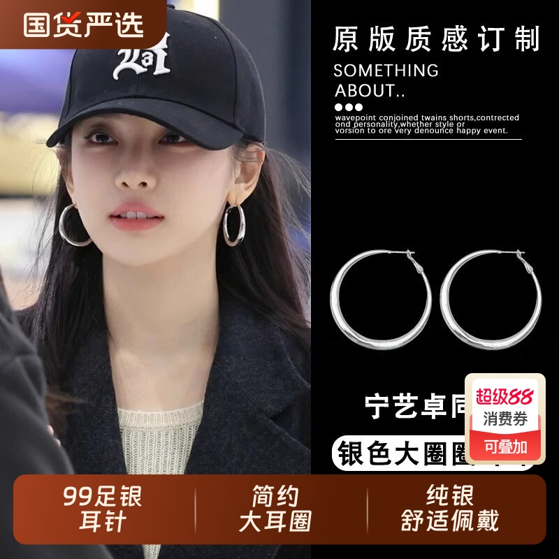 宁艺卓同款99足银耳针银色圈圈耳环女轻奢高级感素圈气质百搭耳圈