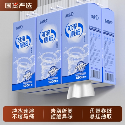 悬挂式可溶厕纸速溶纸巾厕所专用水溶性家用手纸易溶解抽纸卫生纸