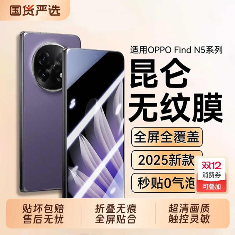 适用OPPOFindN5防摔高清钢化膜