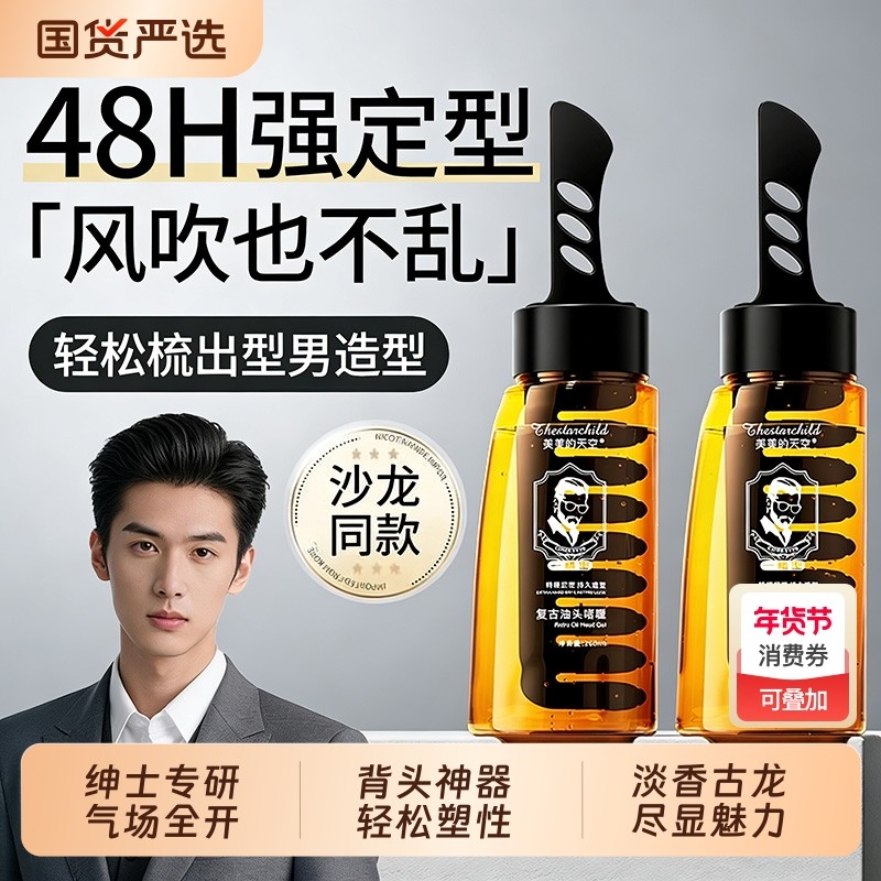 啫喱膏男士背头造型神器啫喱水一梳定型发油保湿发胶喷雾自然蓬松