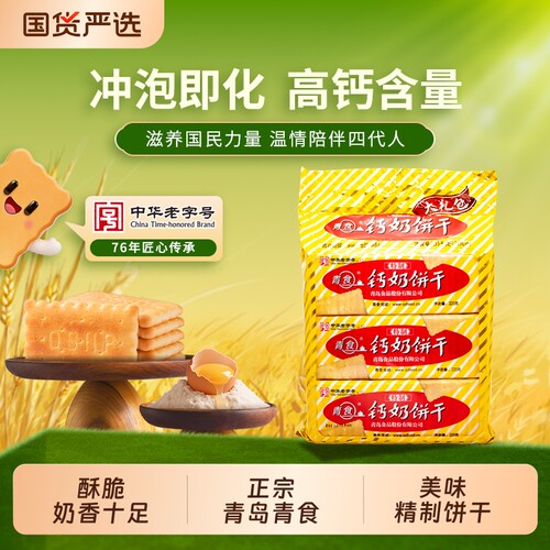 特制袋装点心青食钙奶饼干