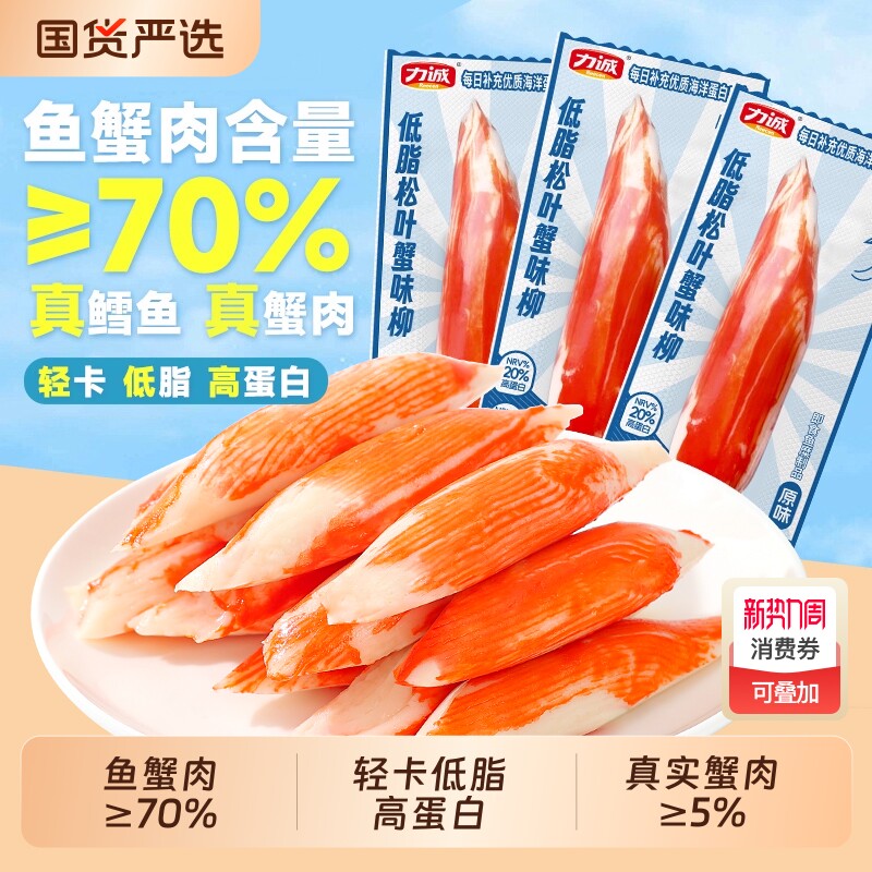 力诚低脂松叶蟹柳20g手撕即食蟹肉棒寿司高蛋白沙拉蟹味棒零食