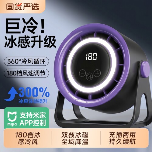 已接入米家APP】|16℃制冷循环扇