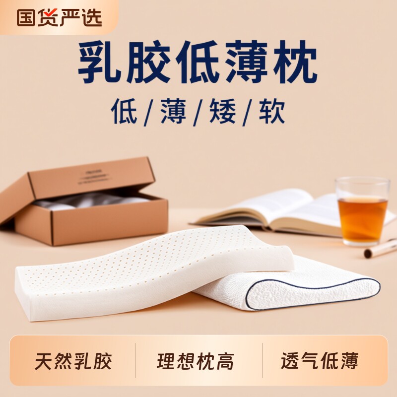 泰国乳胶枕头天然低枕超薄矮枕芯成人护橡胶颈椎助睡觉睡眠专用男